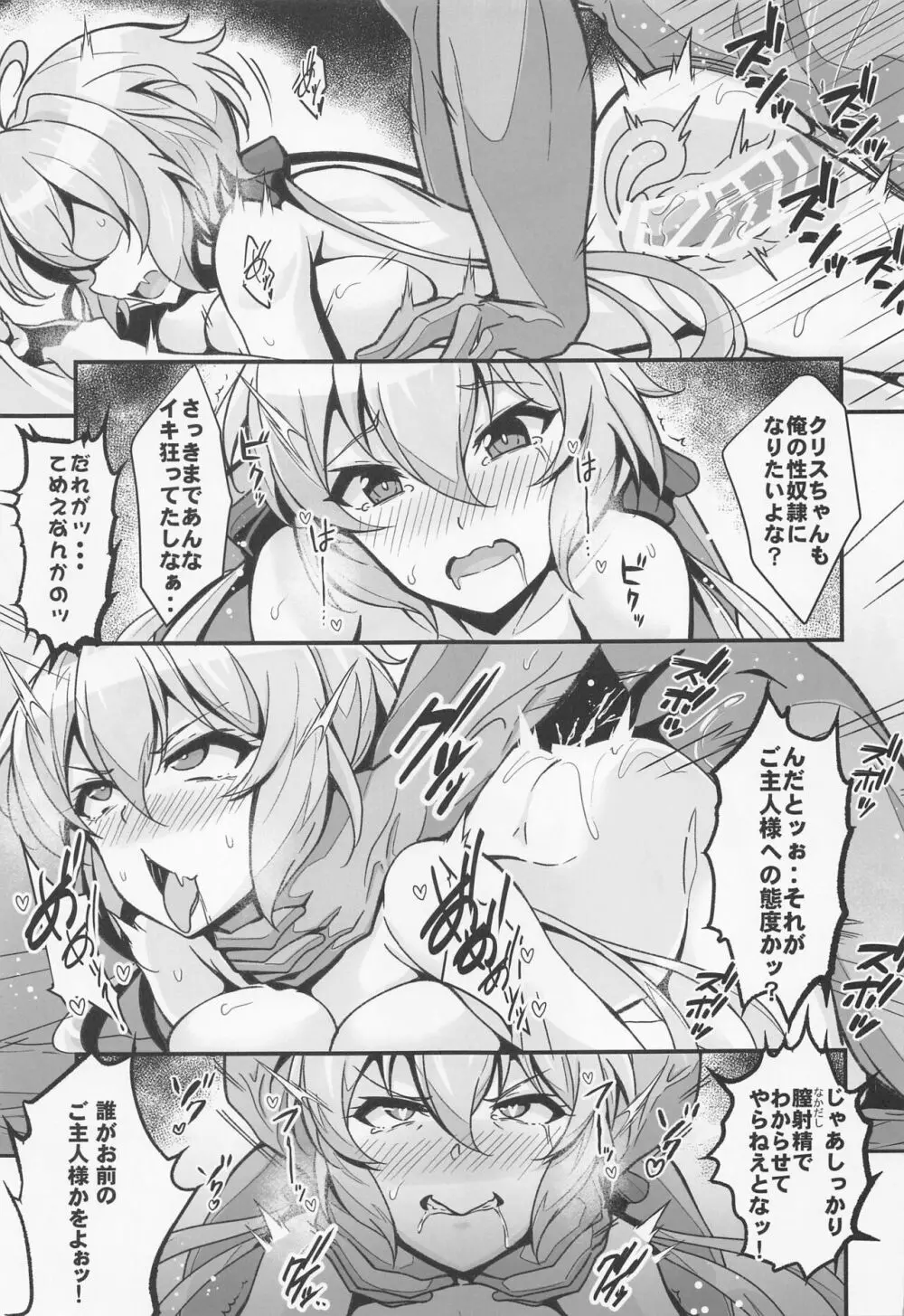 チョロ装者を雑催眠でいいなりにする本 - page24