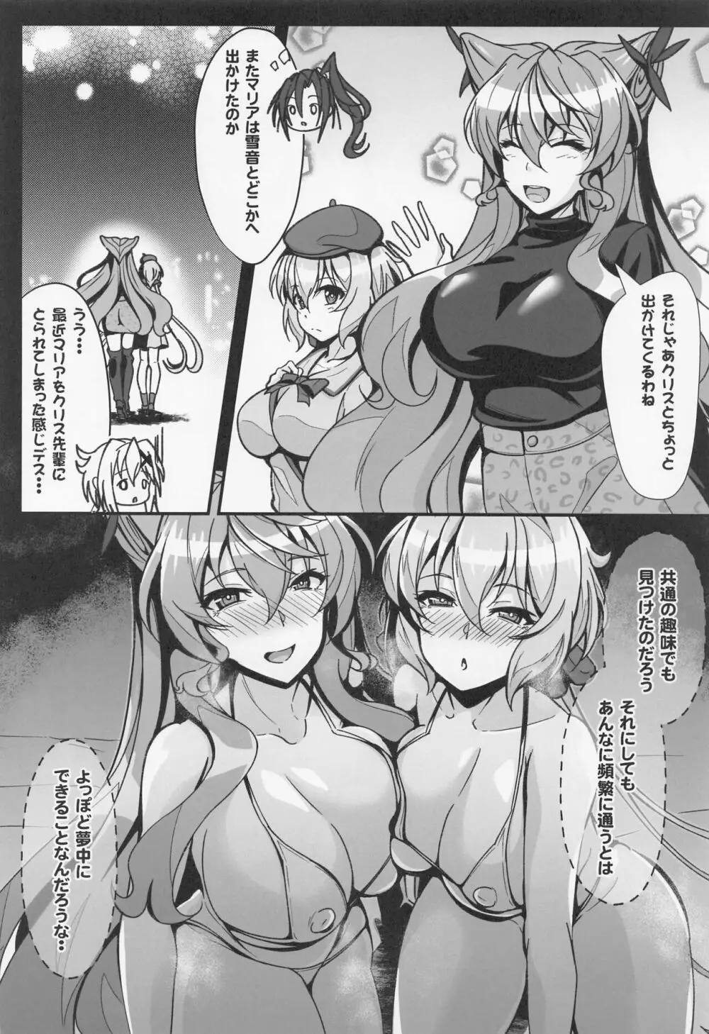 チョロ装者を雑催眠でいいなりにする本 - page27