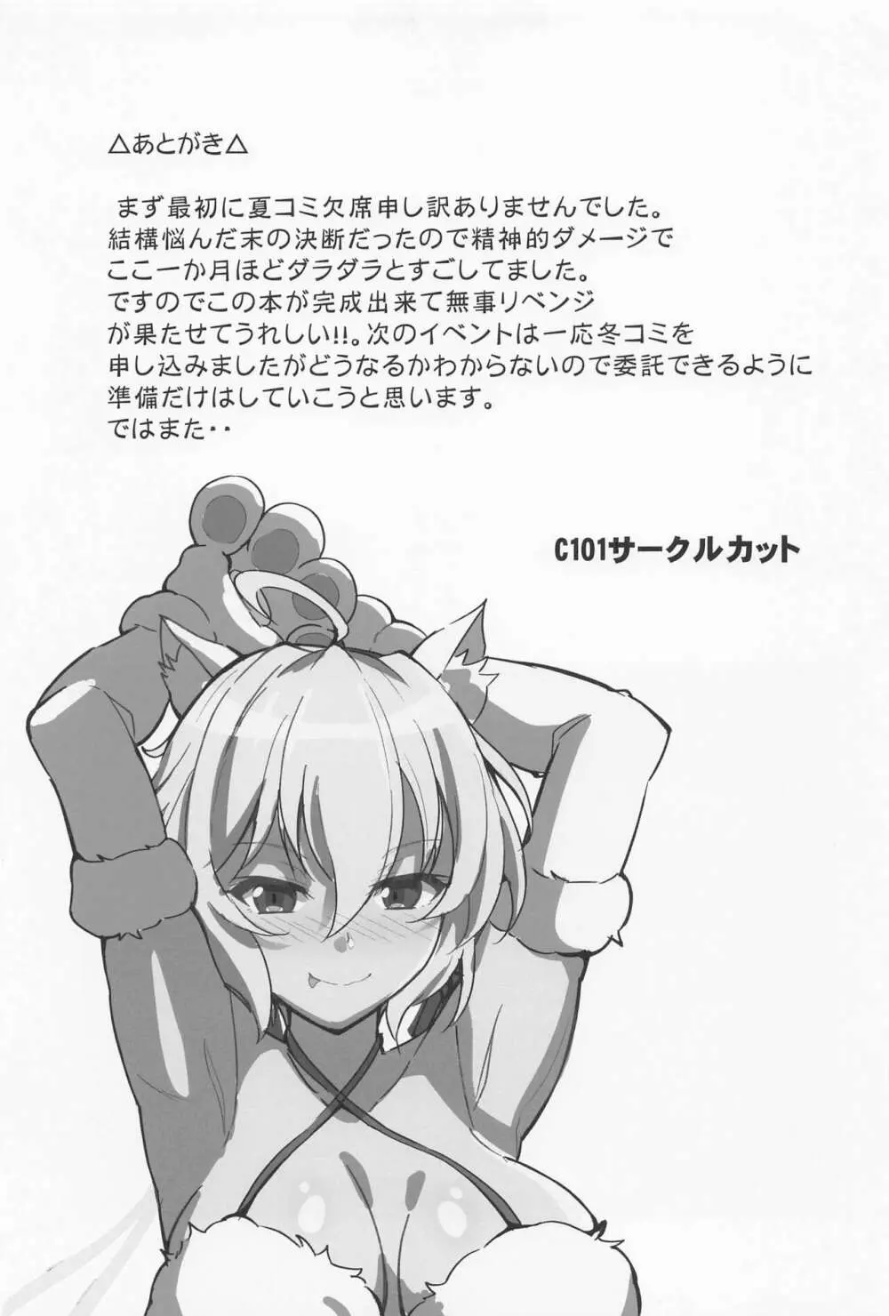 チョロ装者を雑催眠でいいなりにする本 - page28
