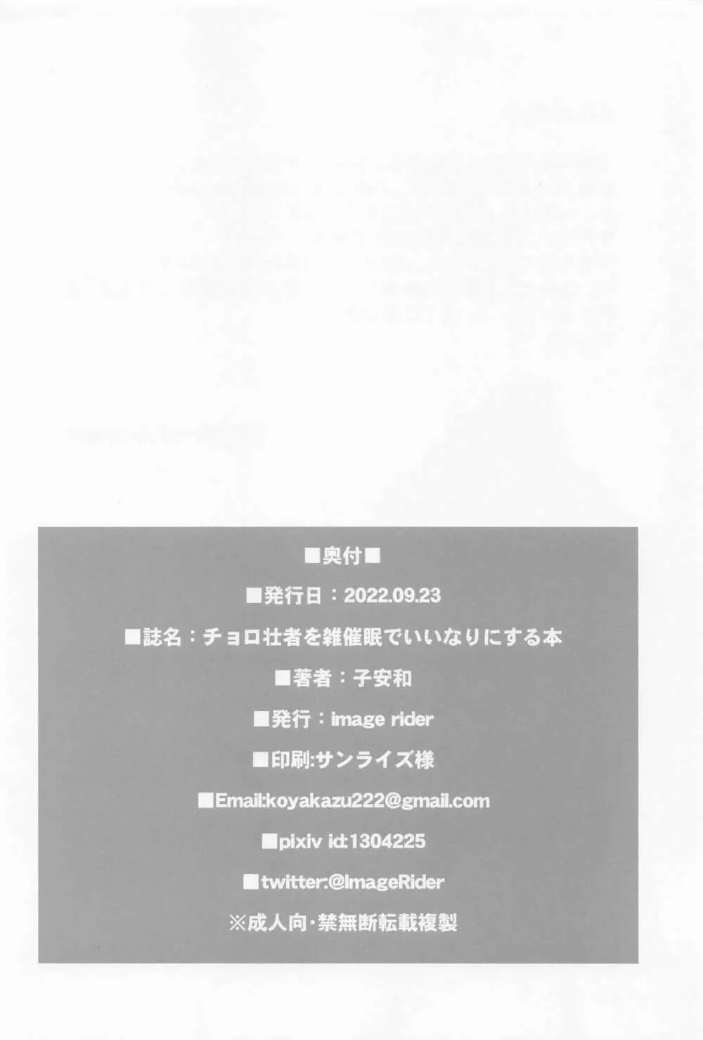 チョロ装者を雑催眠でいいなりにする本 - page29