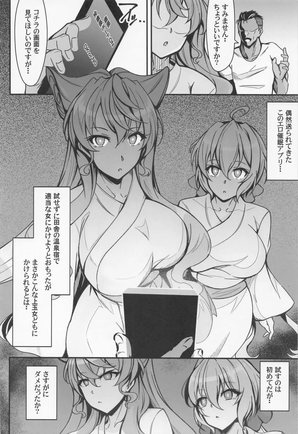 チョロ装者を雑催眠でいいなりにする本 - page5