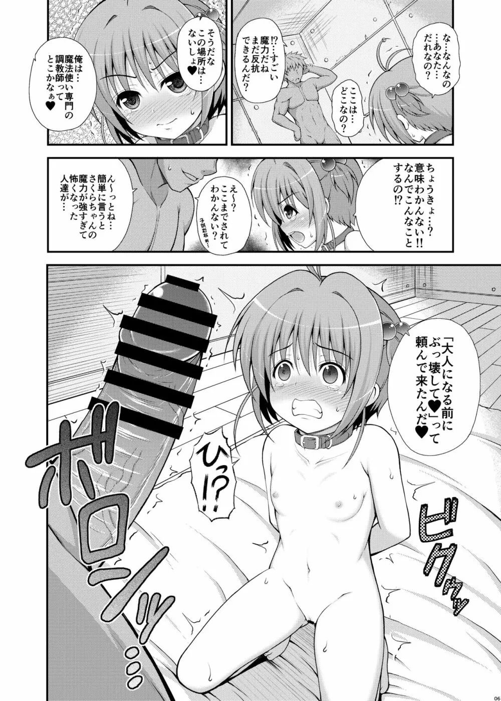 さくらちゃんを捕まえて調教しちゃうお話 - page30