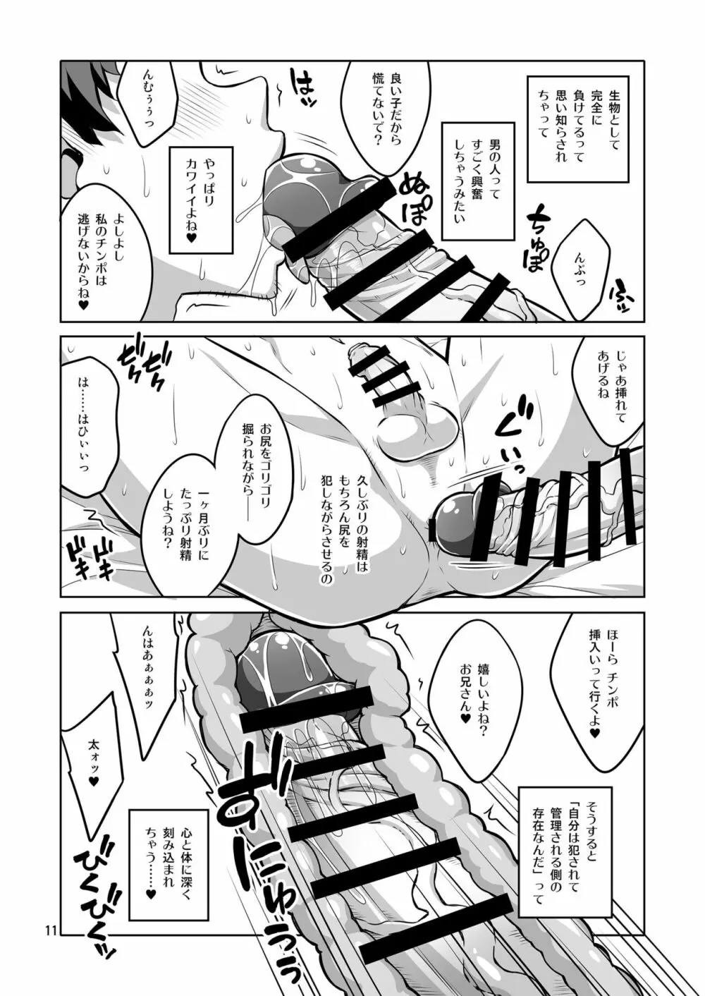 ふたなりJ○デリヘル嬢が射精管理と逆アナルで調教しちゃいます - page10