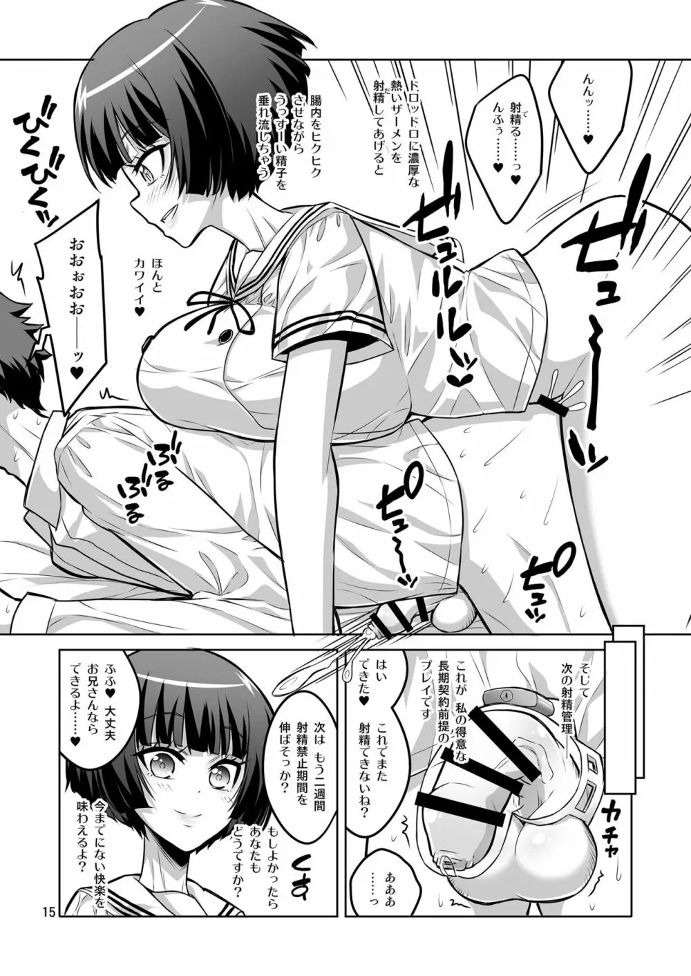 ふたなりJ○デリヘル嬢が射精管理と逆アナルで調教しちゃいます - page14