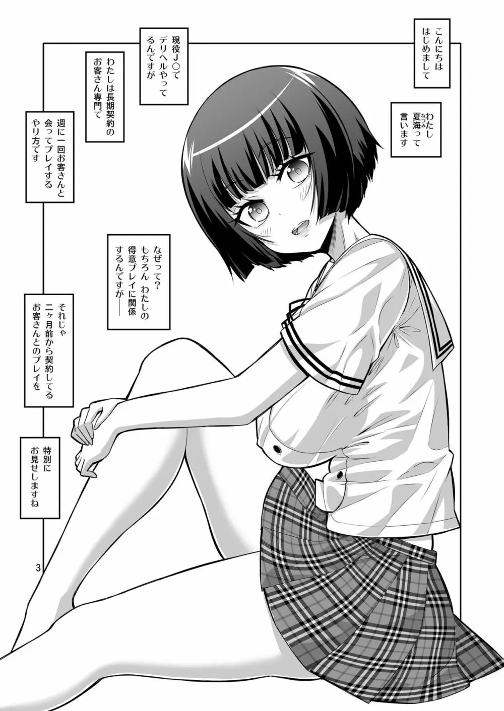 ふたなりJ○デリヘル嬢が射精管理と逆アナルで調教しちゃいます - page2