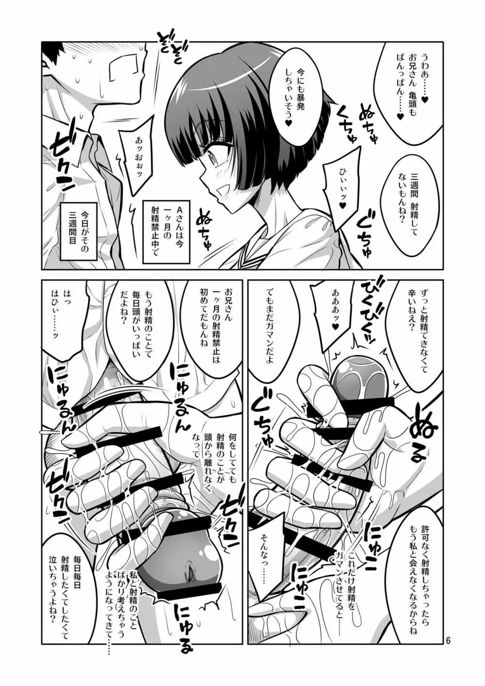 ふたなりJ○デリヘル嬢が射精管理と逆アナルで調教しちゃいます - page5