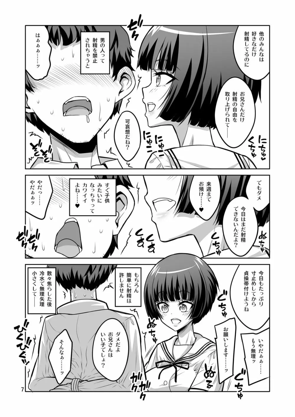 ふたなりJ○デリヘル嬢が射精管理と逆アナルで調教しちゃいます - page6