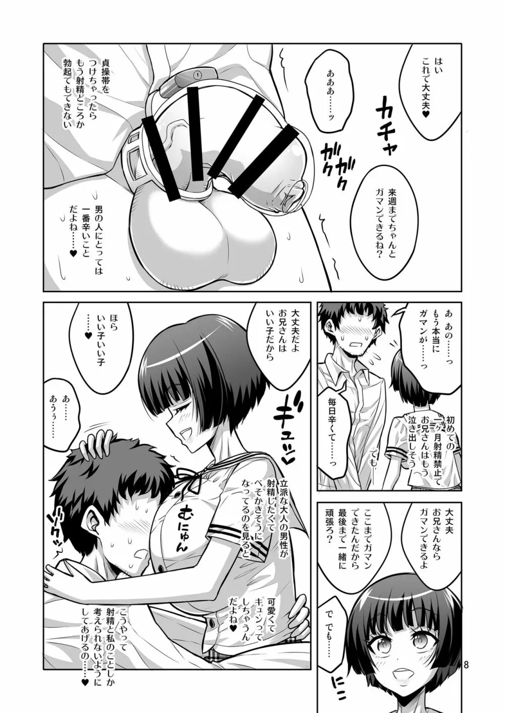ふたなりJ○デリヘル嬢が射精管理と逆アナルで調教しちゃいます - page7