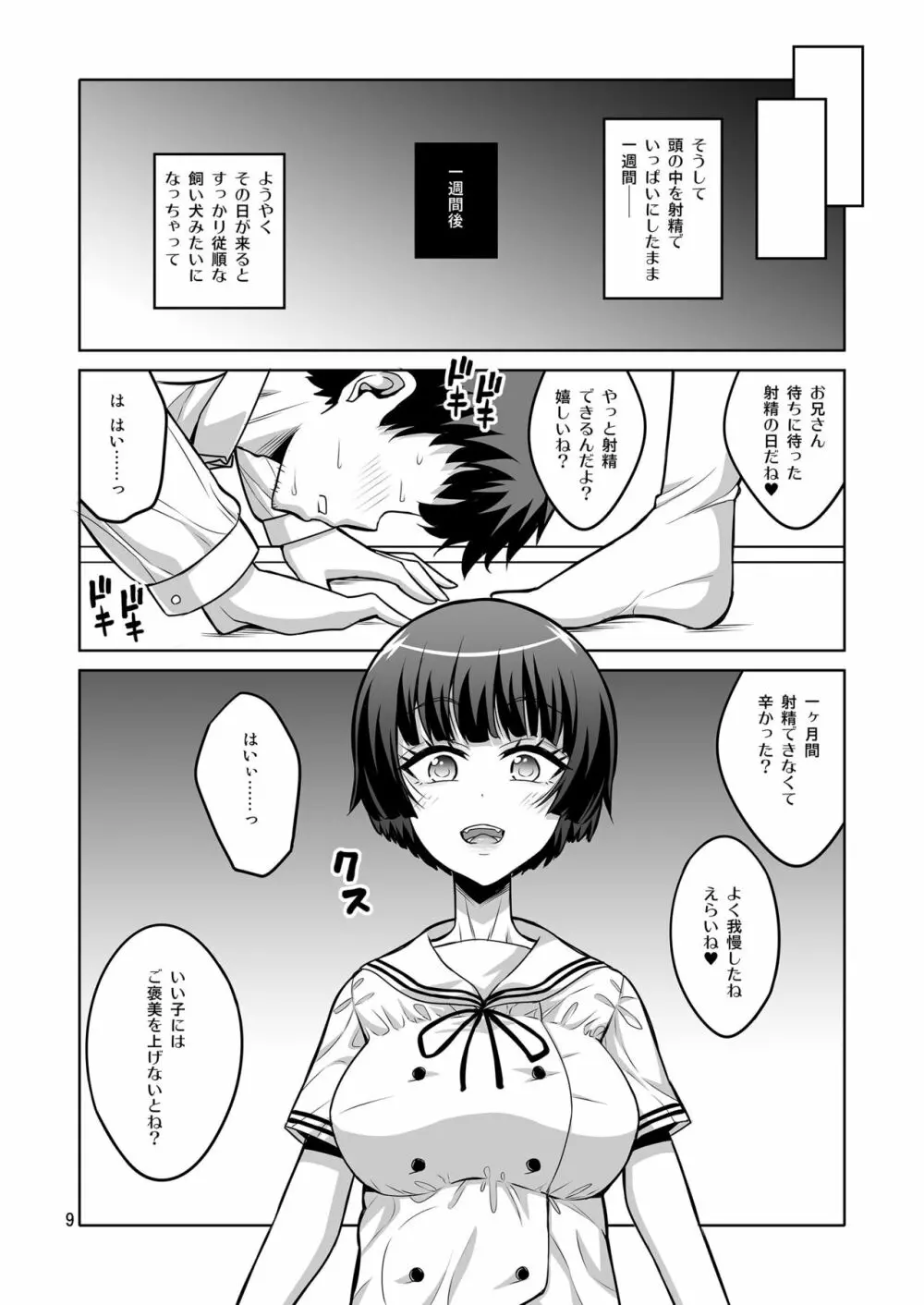 ふたなりJ○デリヘル嬢が射精管理と逆アナルで調教しちゃいます - page8