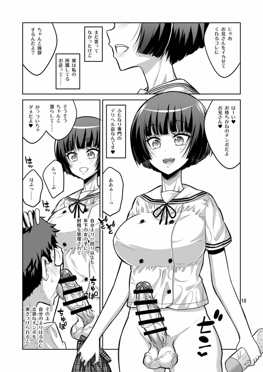 ふたなりJ○デリヘル嬢が射精管理と逆アナルで調教しちゃいます - page9