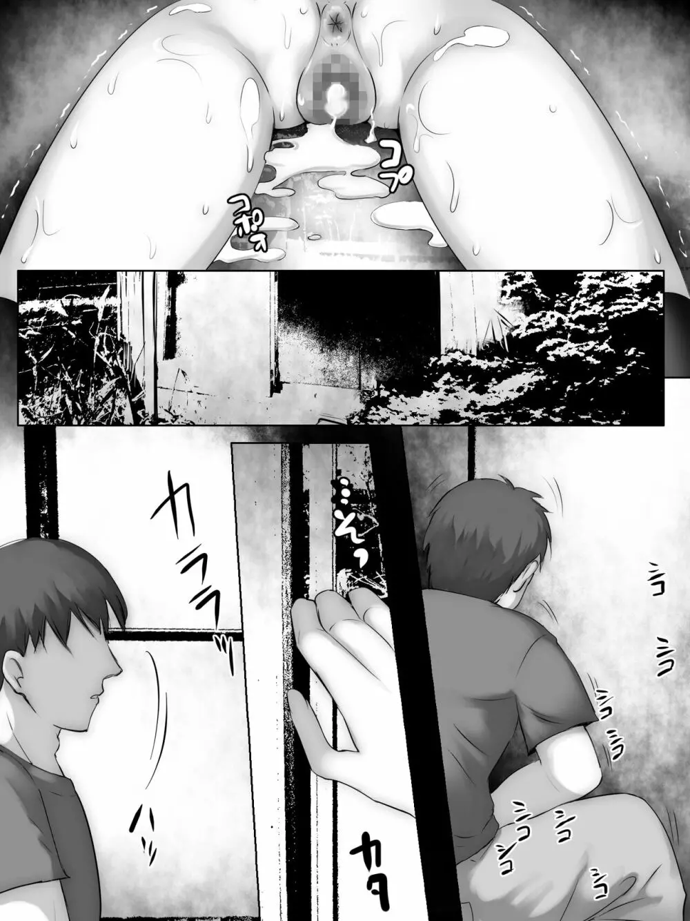 夕立雨宿り一休み - page69