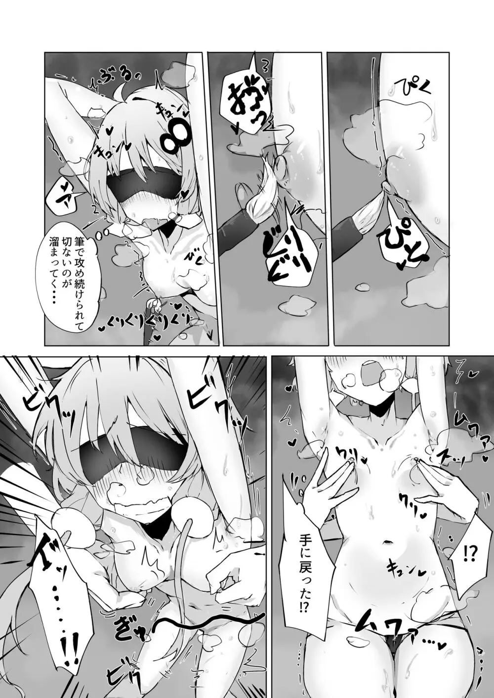 ゆかりちゃん‼ きもちーコトしてあげる - page11