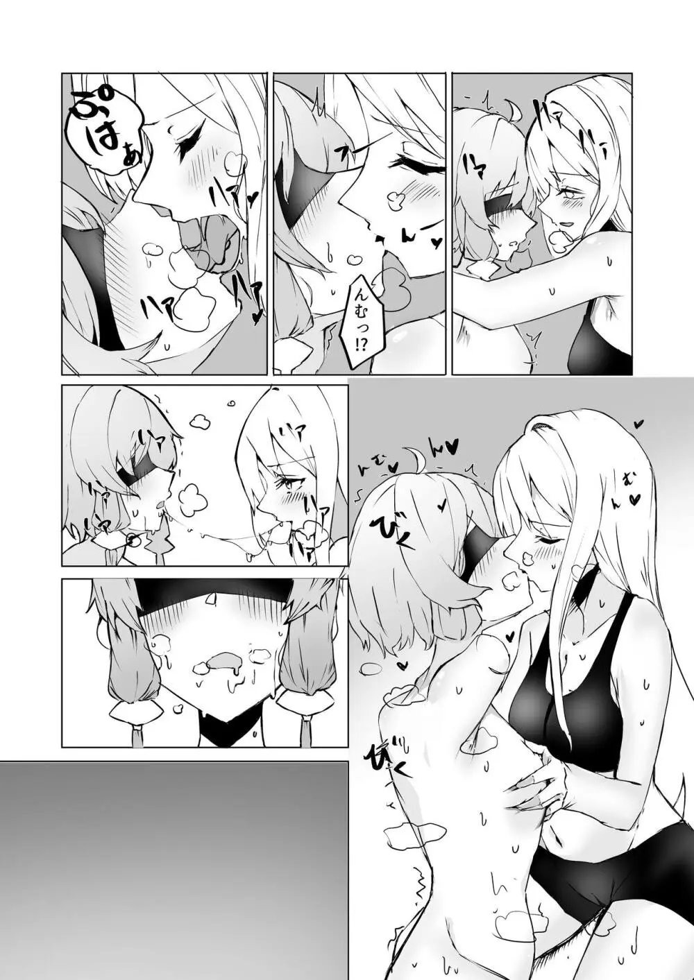 ゆかりちゃん‼ きもちーコトしてあげる - page12