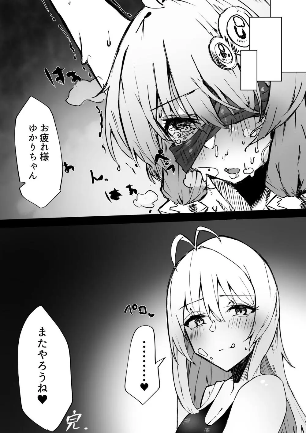 ゆかりちゃん‼ きもちーコトしてあげる - page16