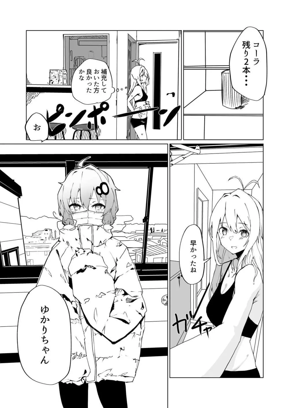 ゆかりちゃん‼ きもちーコトしてあげる - page3