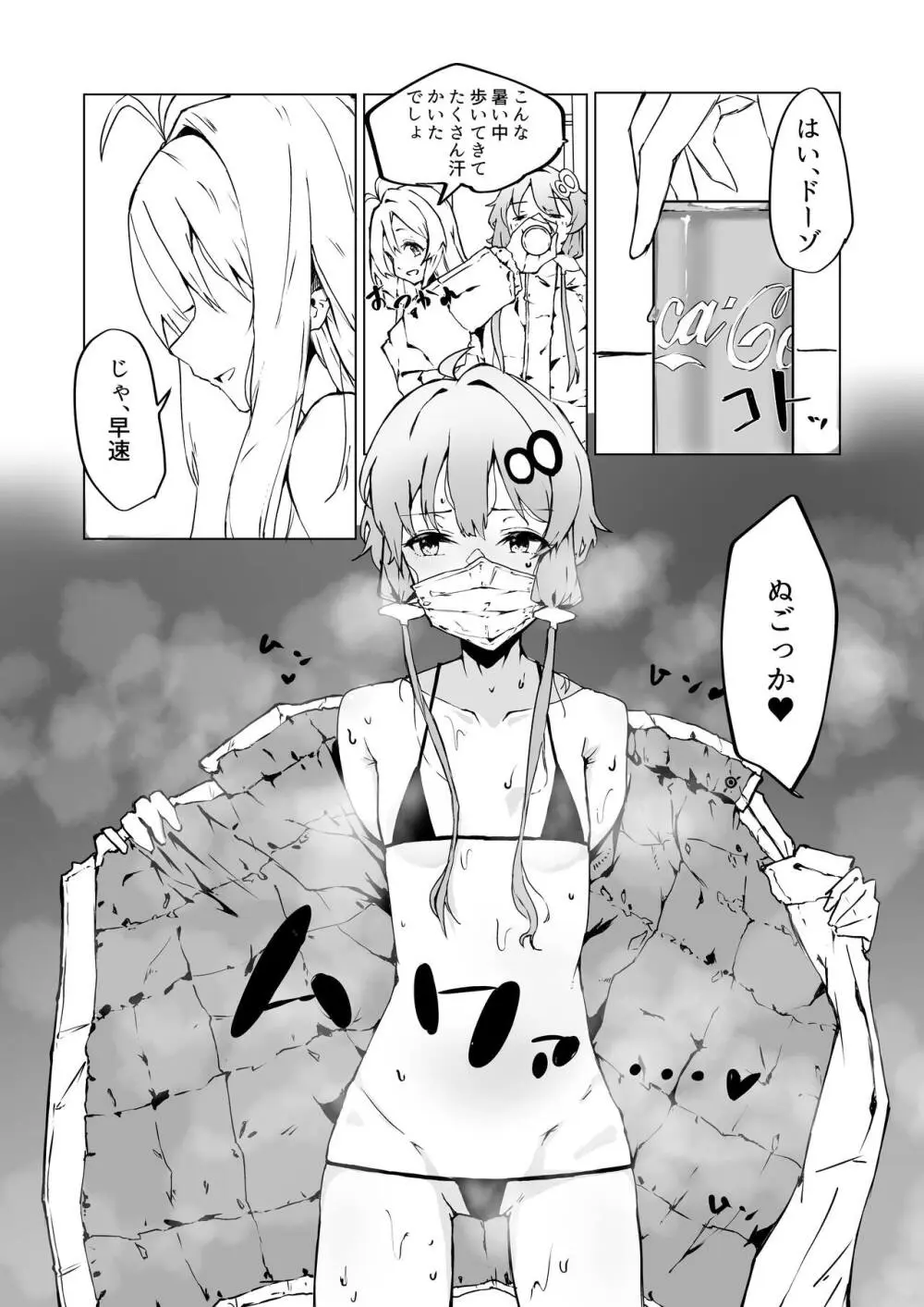 ゆかりちゃん‼ きもちーコトしてあげる - page4