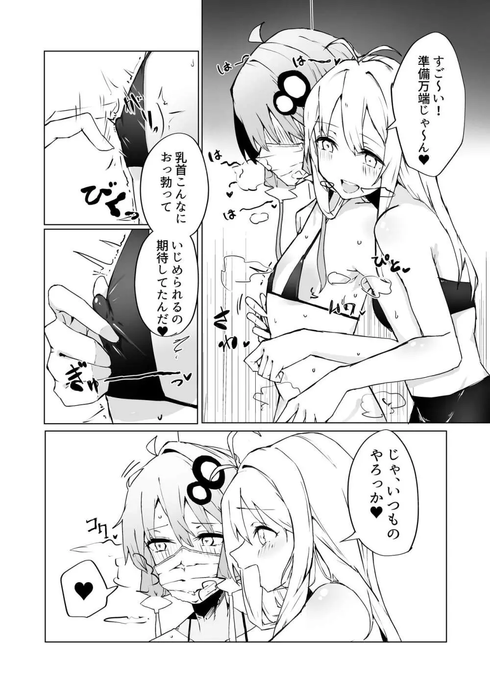ゆかりちゃん‼ きもちーコトしてあげる - page5