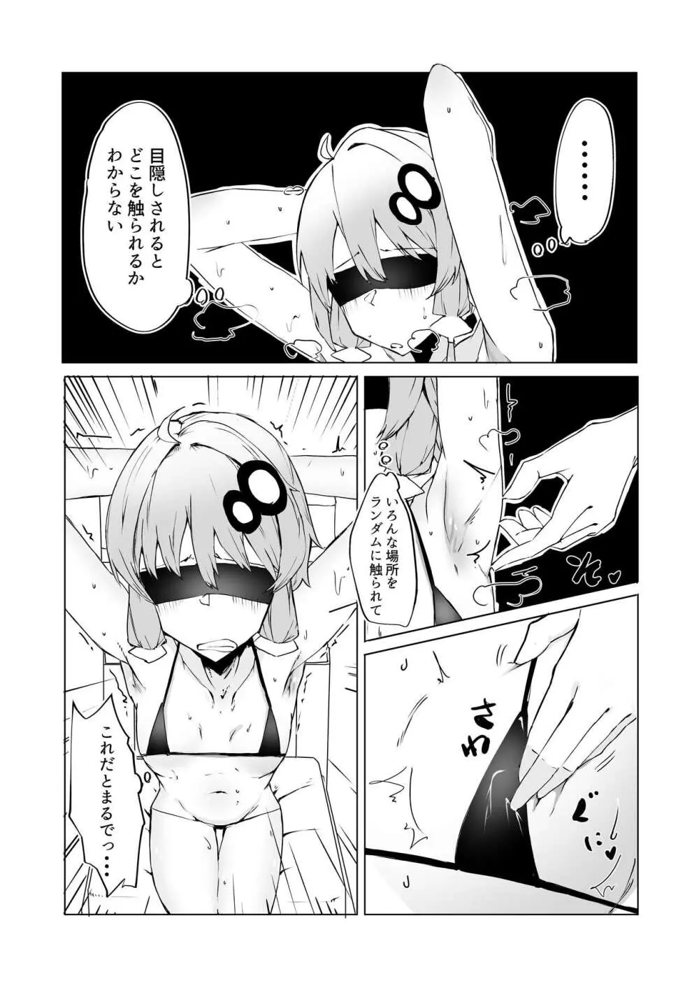 ゆかりちゃん‼ きもちーコトしてあげる - page7