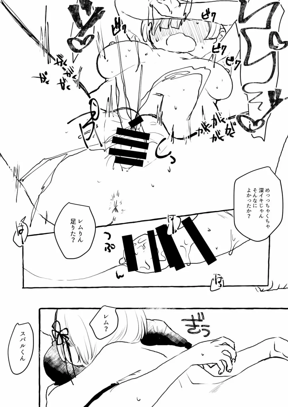 レムりんにおもちゃを入れるだけ - page10