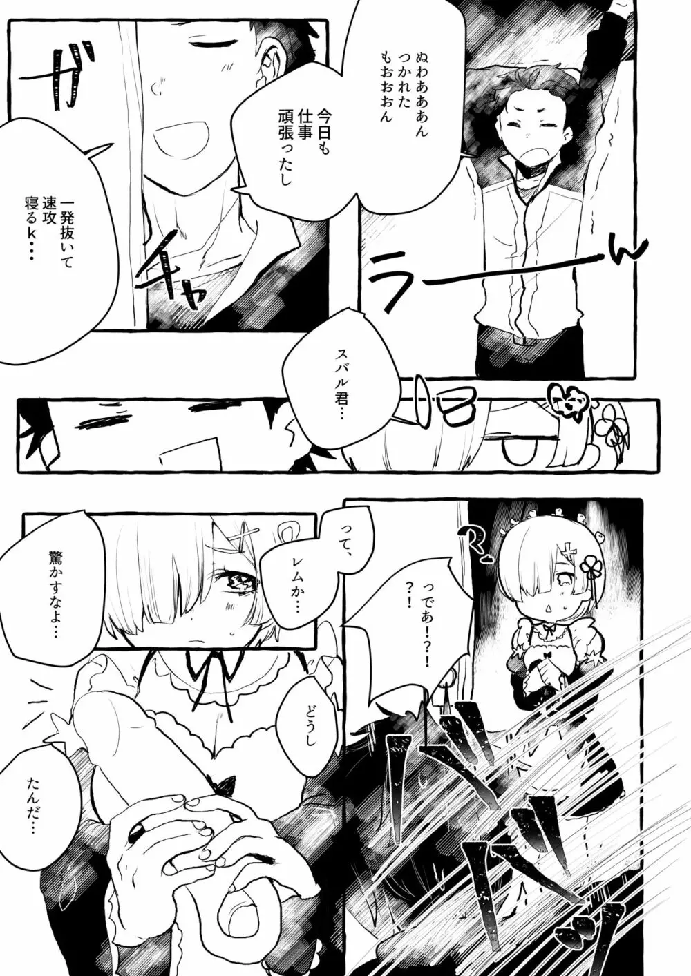 レムりんにおもちゃを入れるだけ - page2