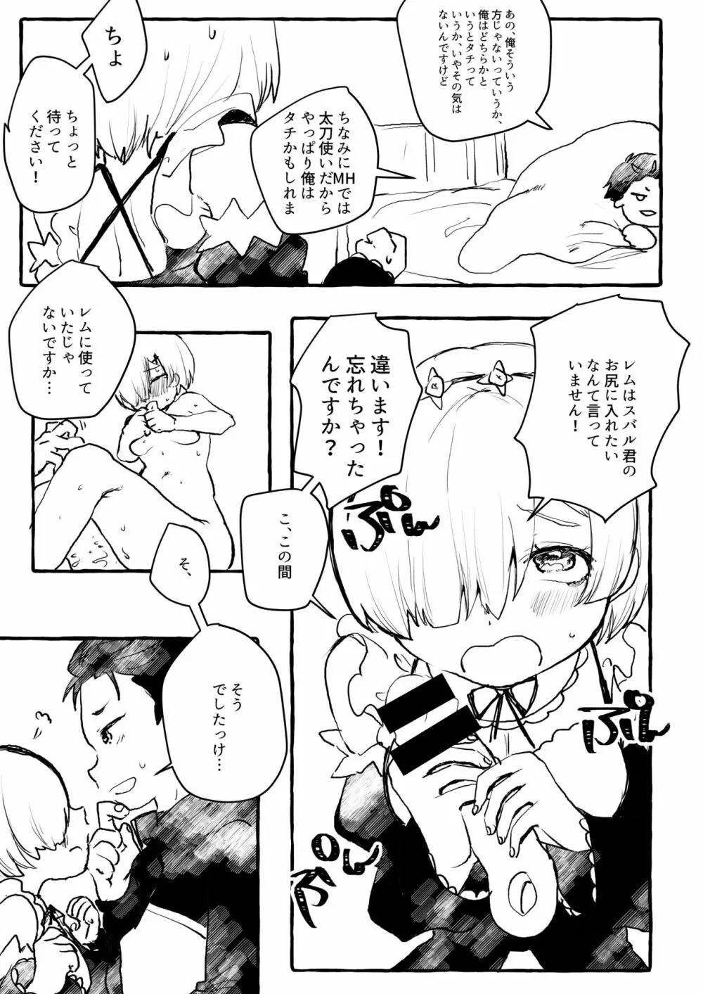 レムりんにおもちゃを入れるだけ - page3