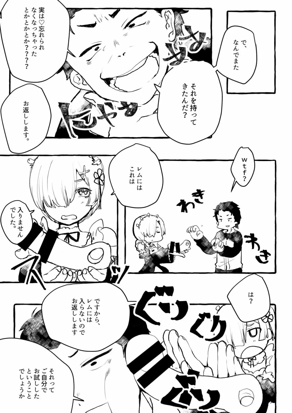 レムりんにおもちゃを入れるだけ - page4