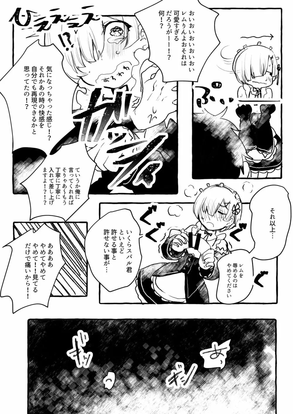 レムりんにおもちゃを入れるだけ - page5