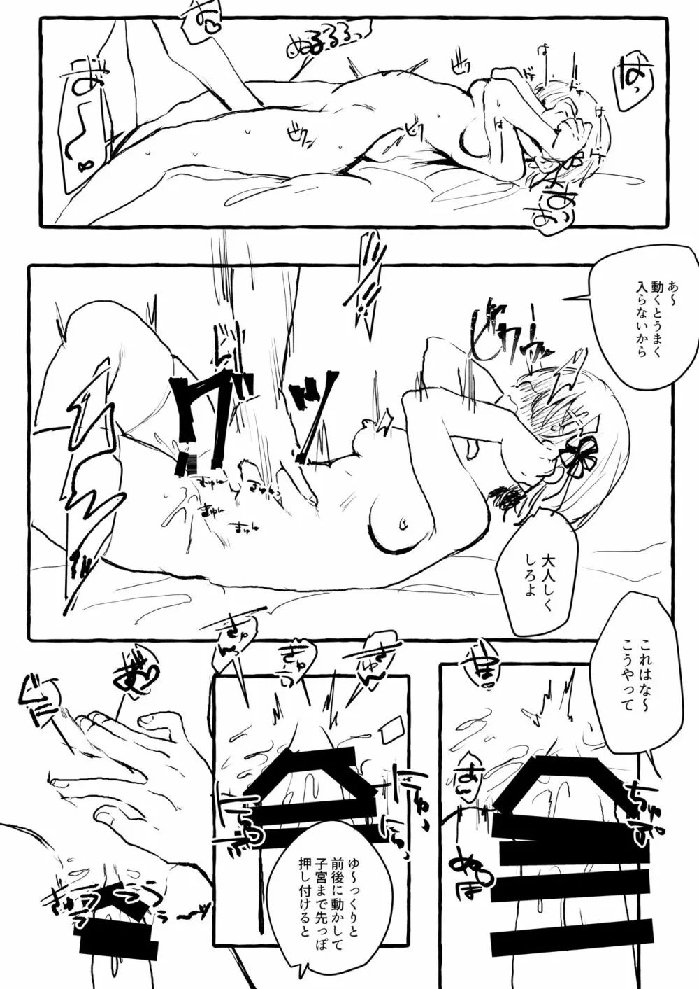 レムりんにおもちゃを入れるだけ - page8