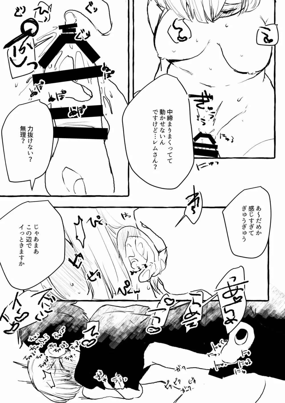 レムりんにおもちゃを入れるだけ - page9