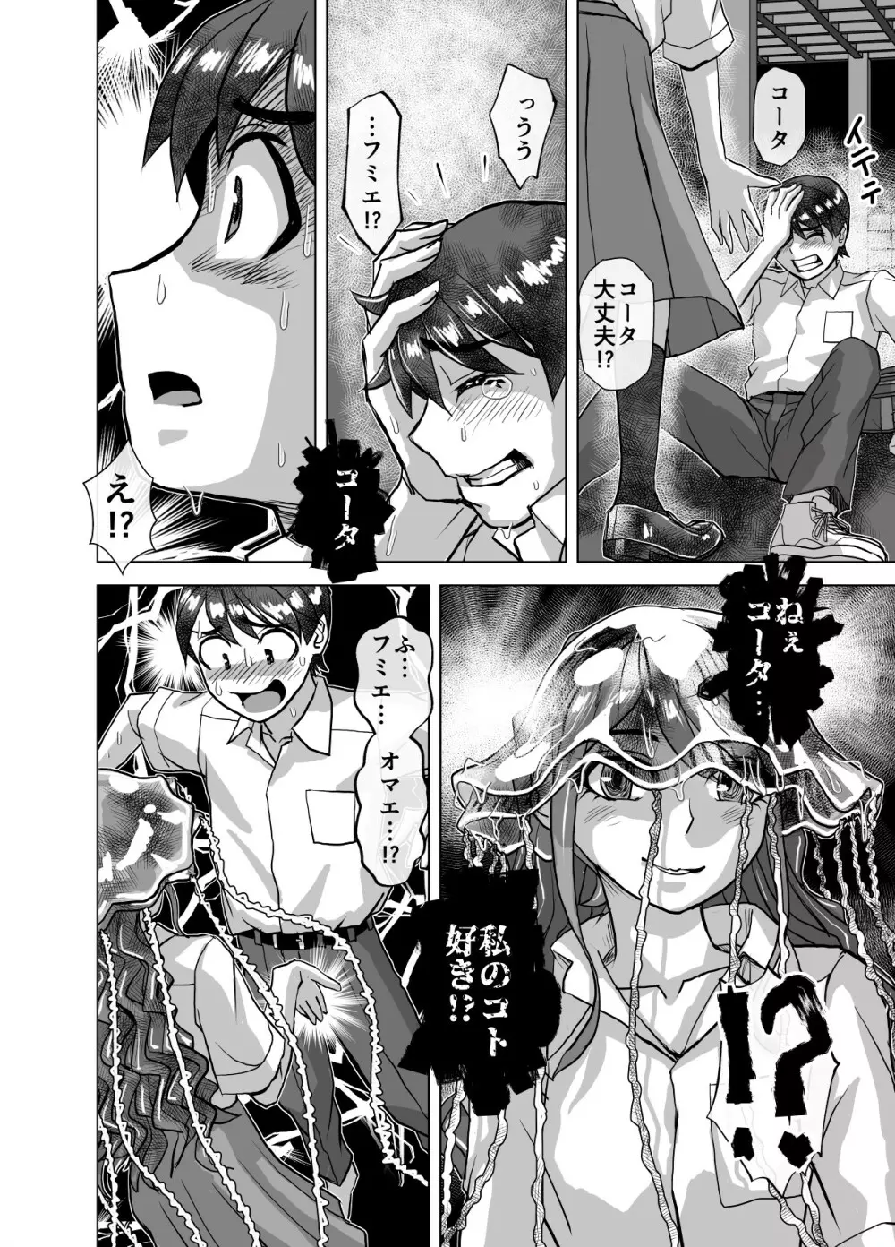 [緋衣響一] BEYOND(ビヨンド)～愛すべき彼方の人びと7 - page14