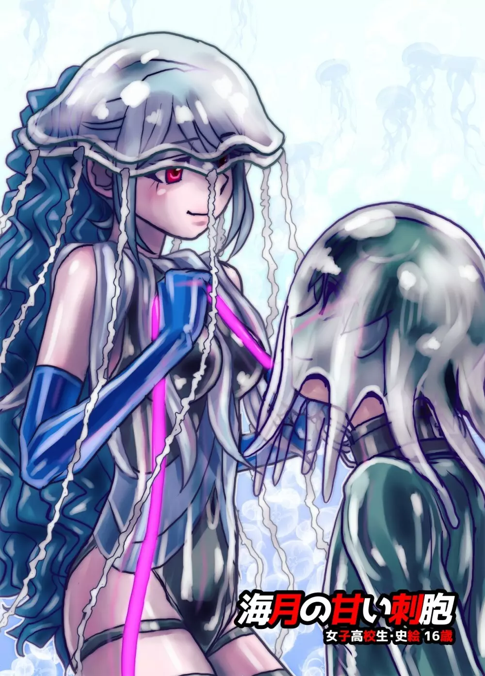 [緋衣響一] BEYOND(ビヨンド)～愛すべき彼方の人びと7 - page16
