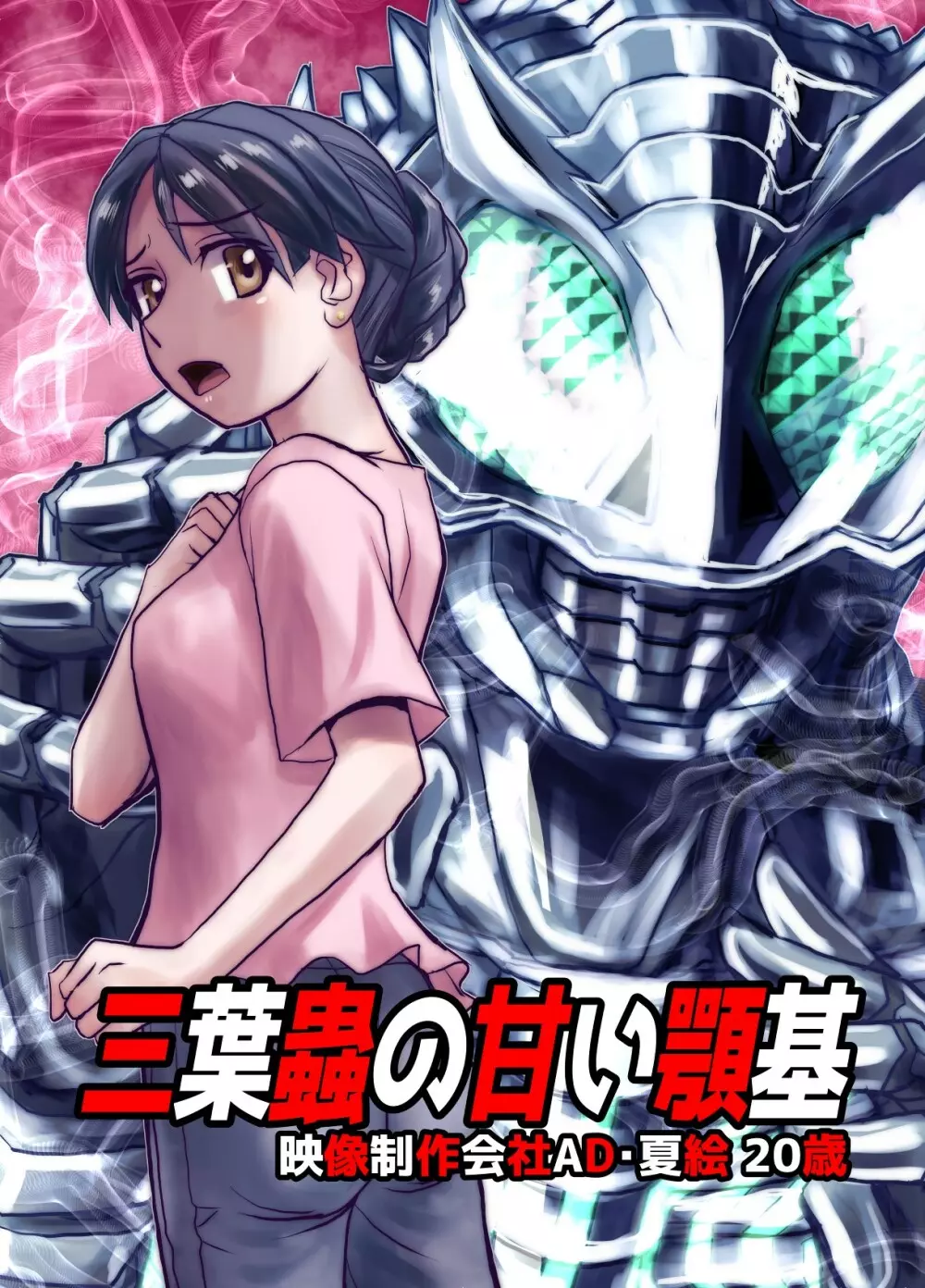 [緋衣響一] BEYOND(ビヨンド)～愛すべき彼方の人びと7 - page19