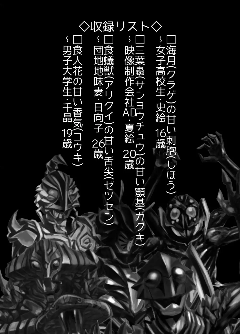 [緋衣響一] BEYOND(ビヨンド)～愛すべき彼方の人びと7 - page2