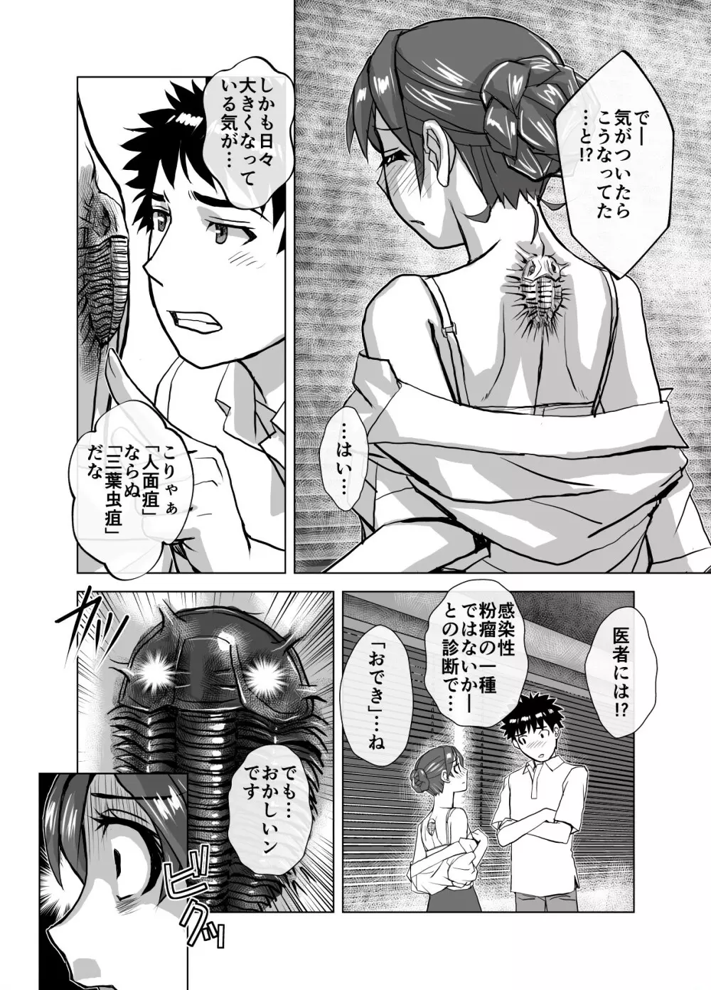 [緋衣響一] BEYOND(ビヨンド)～愛すべき彼方の人びと7 - page22