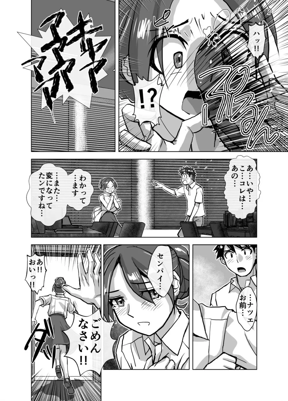 [緋衣響一] BEYOND(ビヨンド)～愛すべき彼方の人びと7 - page24