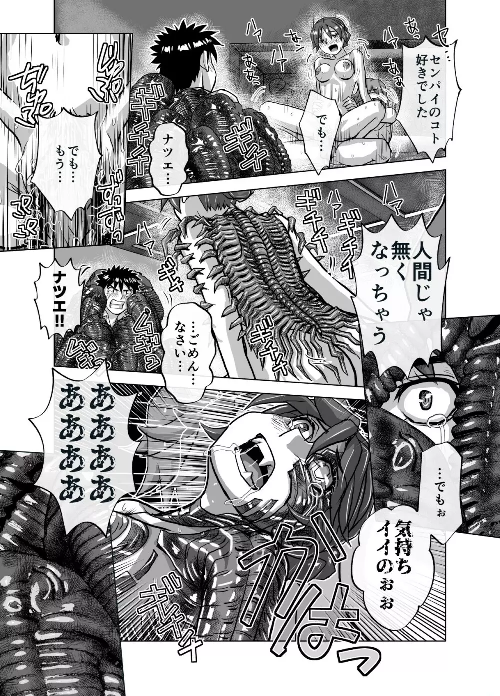 [緋衣響一] BEYOND(ビヨンド)～愛すべき彼方の人びと7 - page29