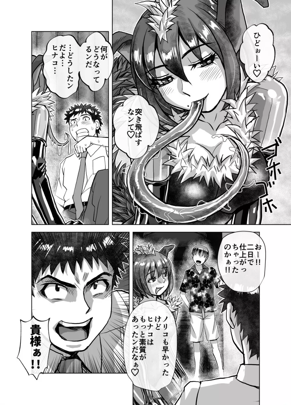 [緋衣響一] BEYOND(ビヨンド)～愛すべき彼方の人びと7 - page42