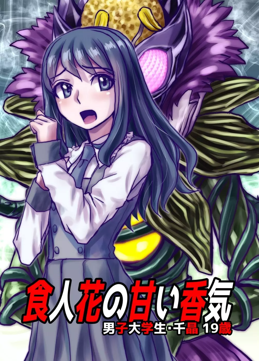 [緋衣響一] BEYOND(ビヨンド)～愛すべき彼方の人びと7 - page47