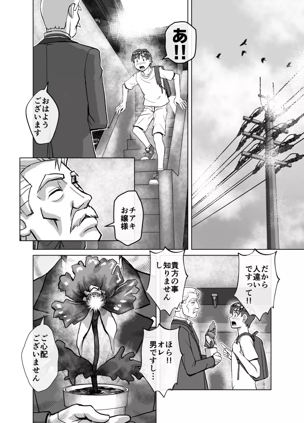 [緋衣響一] BEYOND(ビヨンド)～愛すべき彼方の人びと7 - page52