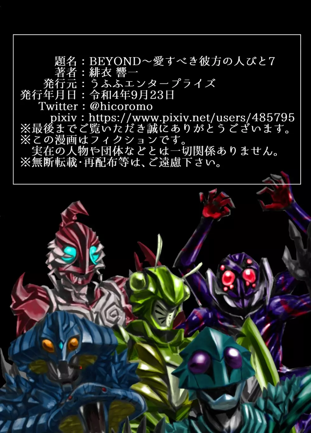 [緋衣響一] BEYOND(ビヨンド)～愛すべき彼方の人びと7 - page61
