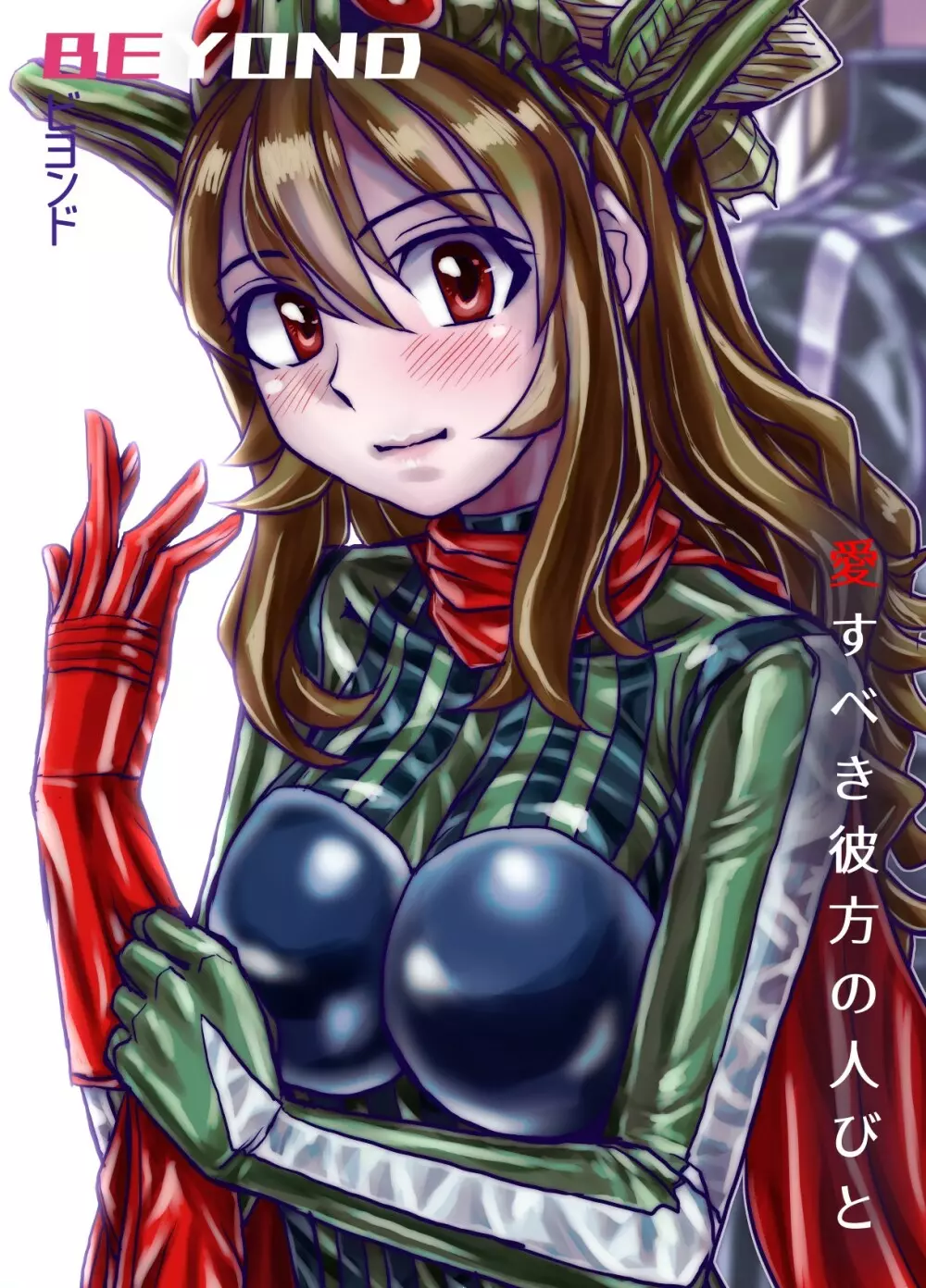 [緋衣響一] BEYOND(ビヨンド)～愛すべき彼方の人びと7 - page62