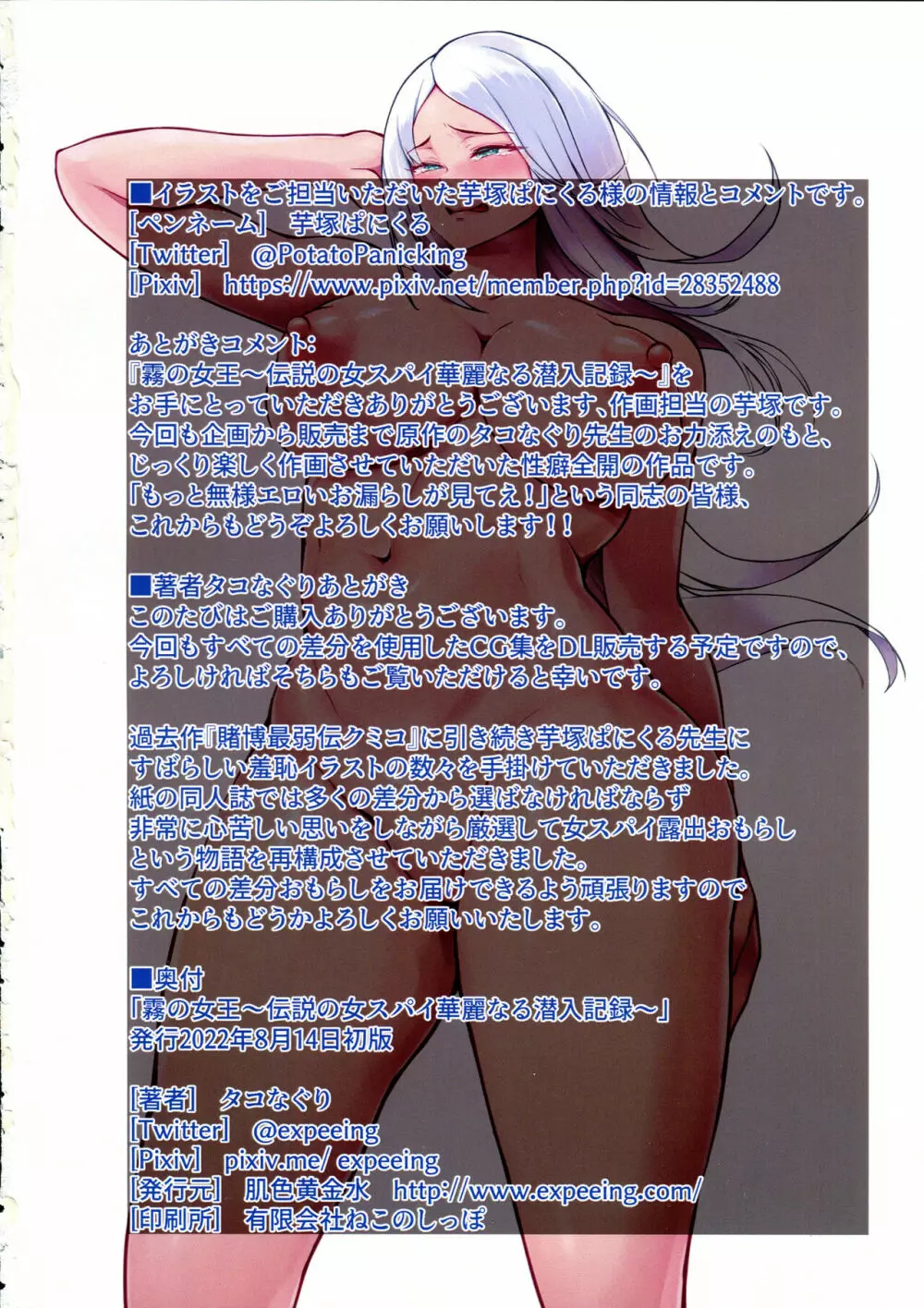 霧の女王 ～伝説の女スパイ華麗なる潜入記録～ - page21