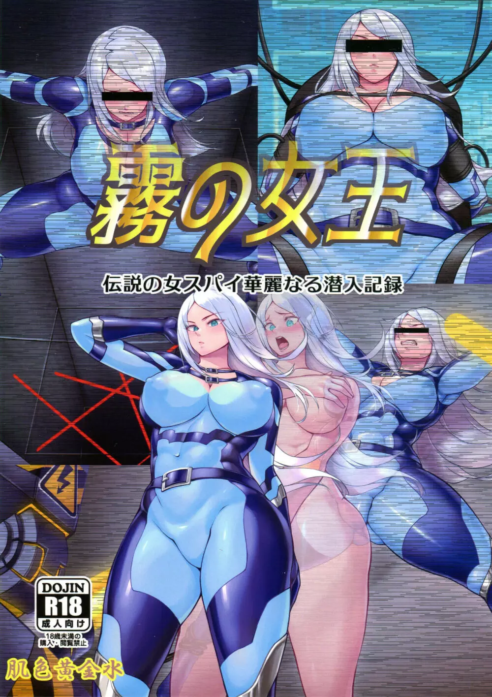 霧の女王 ～伝説の女スパイ華麗なる潜入記録～ - page22