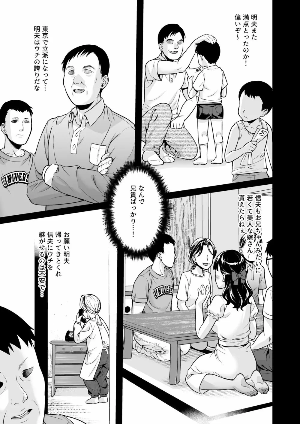 イヤだと言えない地味系少女と田舎の叔父さん - page2
