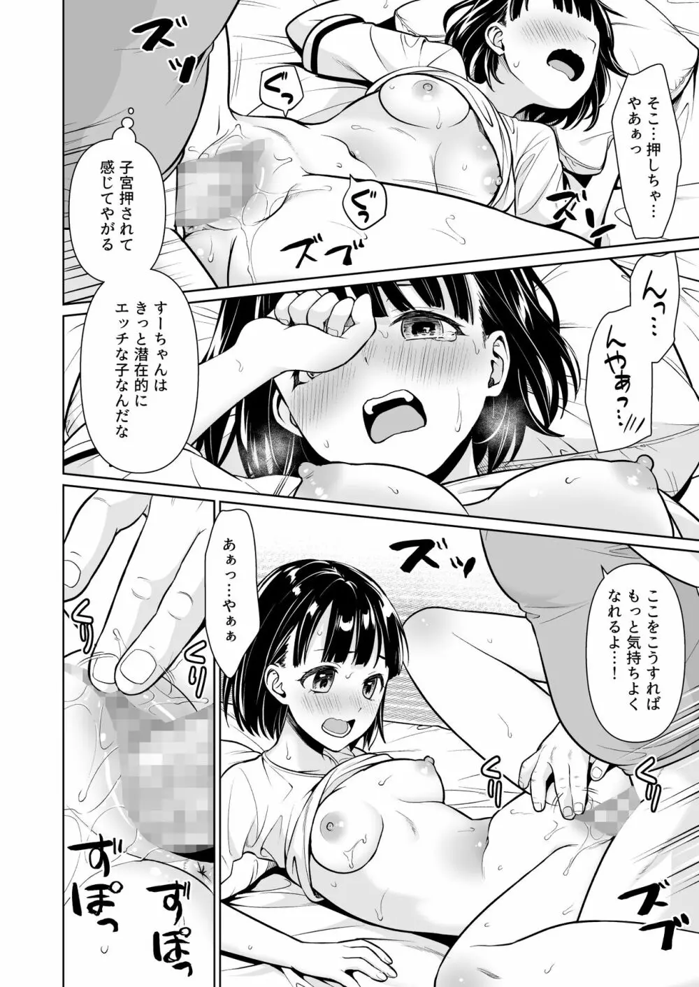 イヤだと言えない地味系少女と田舎の叔父さん - page25