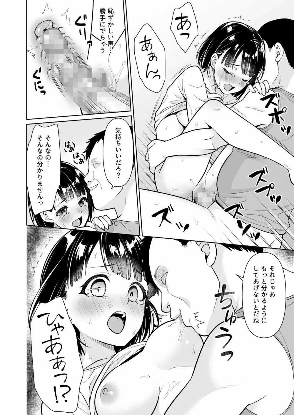 イヤだと言えない地味系少女と田舎の叔父さん - page29