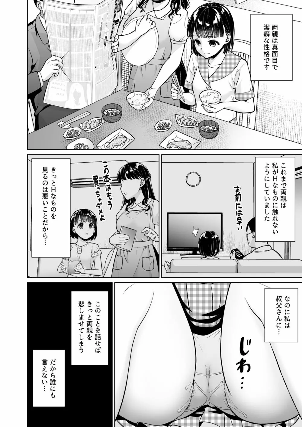 イヤだと言えない地味系少女と田舎の叔父さん - page37
