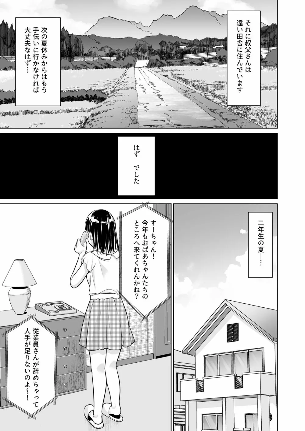 イヤだと言えない地味系少女と田舎の叔父さん - page38