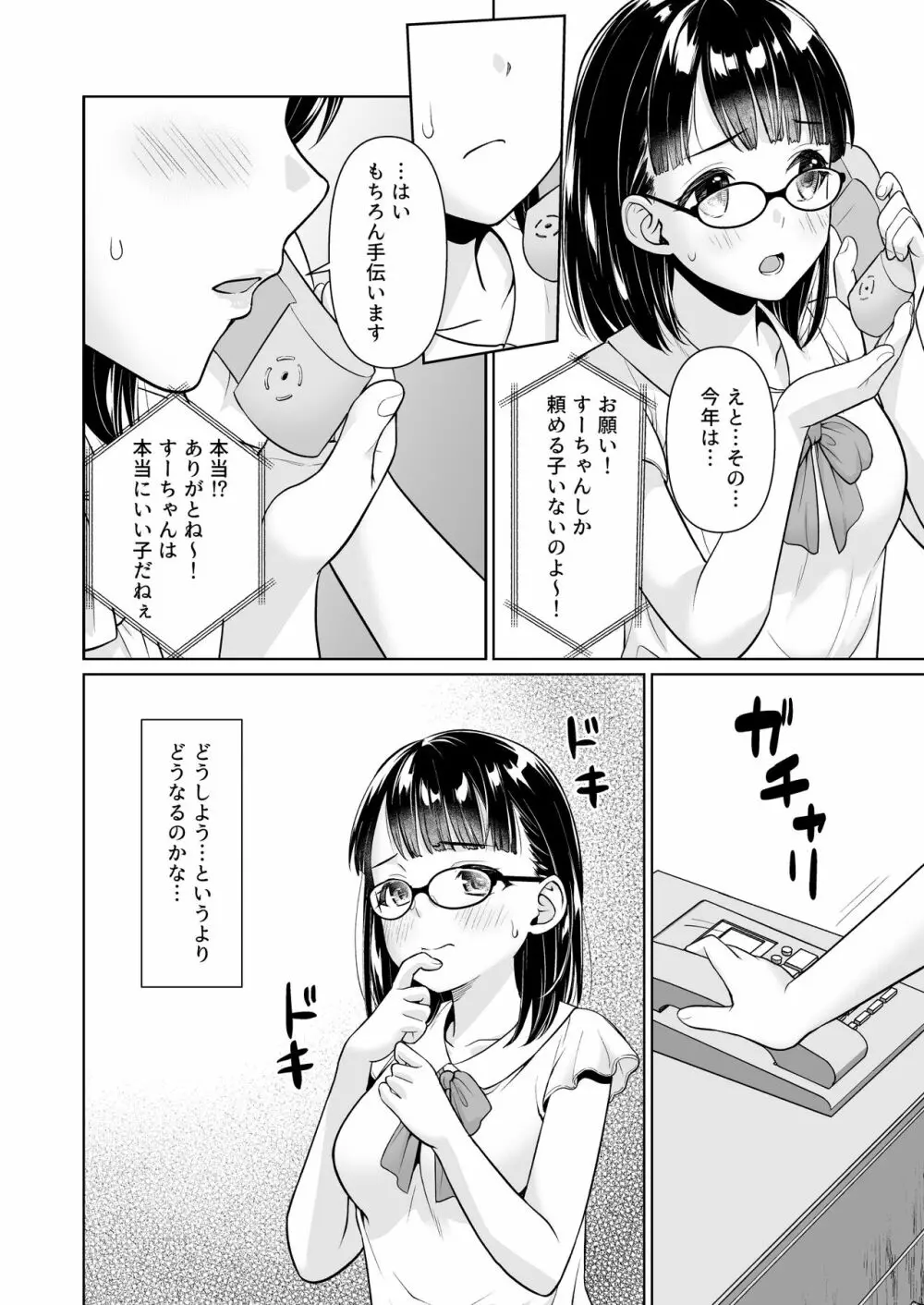 イヤだと言えない地味系少女と田舎の叔父さん - page39