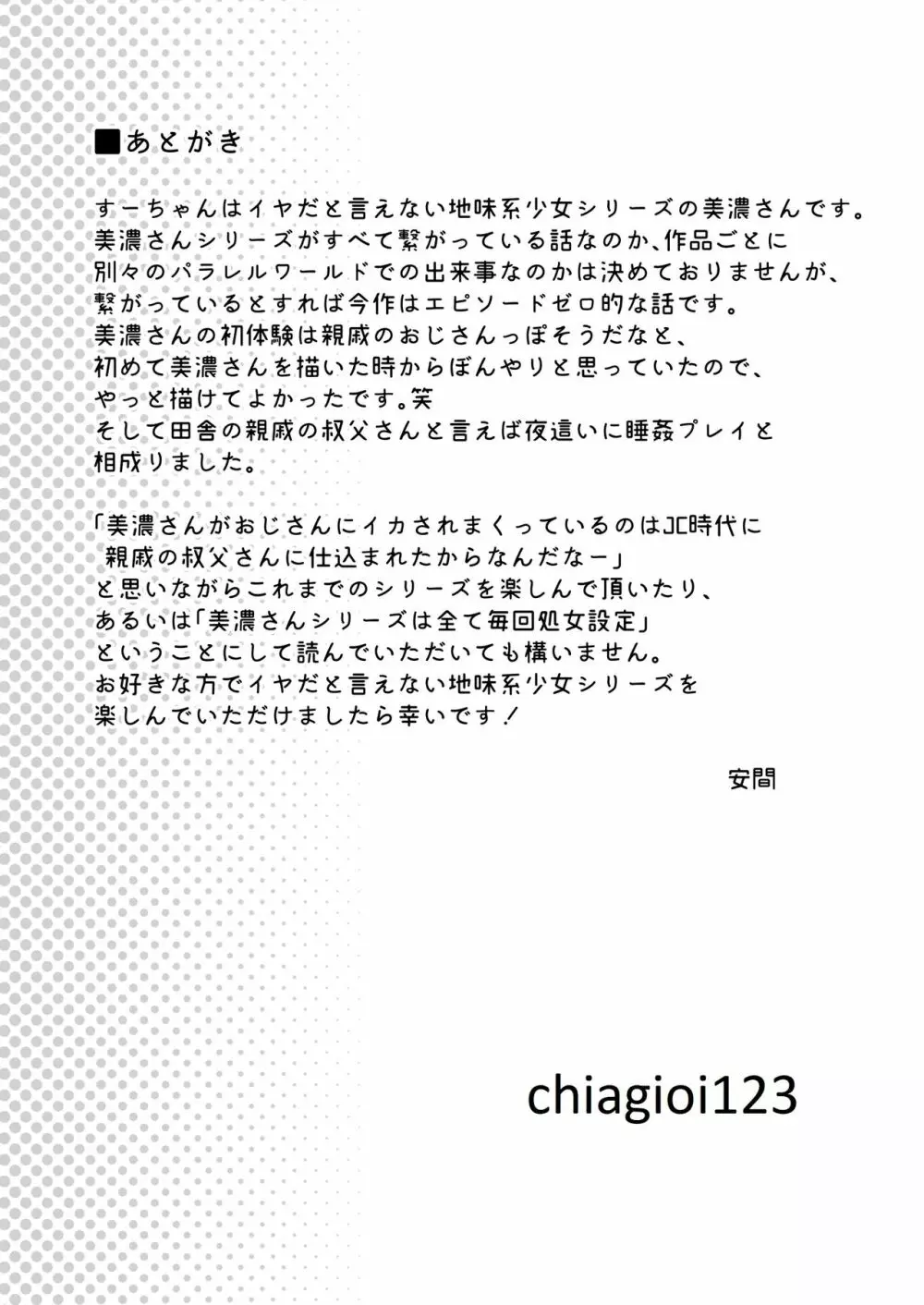 イヤだと言えない地味系少女と田舎の叔父さん - page40